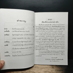 แฉ รัฐธรรมนูญ ฉบับ ล้บพุทธ ล้มเจ้า รูปที่ 6
