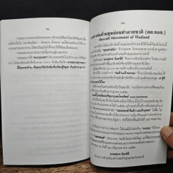 แฉ รัฐธรรมนูญ ฉบับ ล้บพุทธ ล้มเจ้า รูปที่ 8
