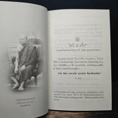 ประวัติ โอวาทธรรม ท่านธมฺมวิตกฺโก ภิกขุ (พระภิกษุพระยานรรัตนราชมานิต) รูปที่ 8