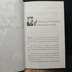 วิสัยทัศน์ธนินท์ เจียรวนนท์ รูปที่ 7