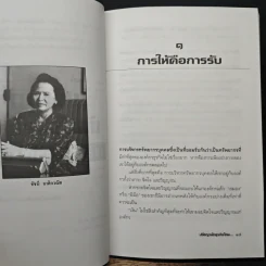 ปรัชญานักธุรกิจไทย เคล็ดลับสู่ความสำเร็จ - สรกล อดุลยานนท์ รูปที่ 7