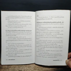 ปรัชญานักธุรกิจไทย เคล็ดลับสู่ความสำเร็จ - สรกล อดุลยานนท์ รูปที่ 9