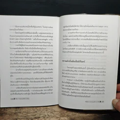 วิถีทางคนสร้างเงิน - สัญญลักษณ์ เทียมถนอม รูปที่ 9