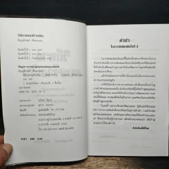 วิถีทางคนสร้างเงิน - สัญญลักษณ์ เทียมถนอม รูปที่ 6