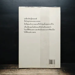 ชีวิตและความตายในสังคมสมัยใหม่ - พระไพศาล วิสาโล, สุลักษณ์ ศิวรักษ์ รูปที่ 2