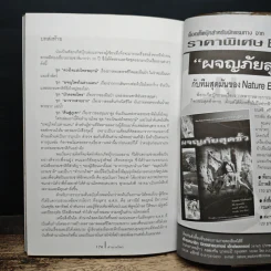 ดวงใจแห่งไพรพฤกษ์ - ดวงดาว สุวรรณรังษี รูปที่ 9