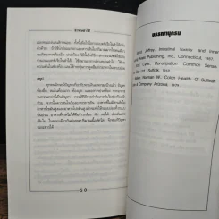 ล้างพิษลำไส้ด้วยธรรมชาติบำบัด - นพ.บรรจบ ชุณหสวัสดิกุล รูปที่ 9