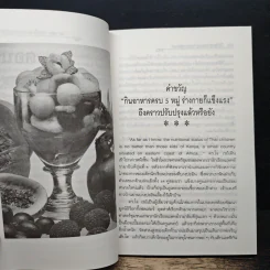 ทัวร์ล้างพิษ หลักประยุกต์ภูมิปัญญาบรรพชน ธรรมชาติบำบัดวิถีสุขภาพแนวใหม่ เล่ม 4 รูปที่ 8