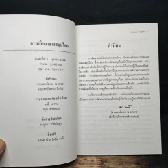 การผลิตยาจากสมุนไพร รูปที่ 5