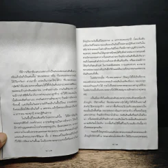 รู้เรื่องเก่าปู่เล่าให้ฟัง - ส.โกศน รูปที่ 9