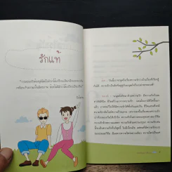 มหัศจรรย์แห่งปัญญาอยู่ให้เป็น เห็นสุขทุกที่ รูปที่ 8
