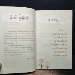 มหัศจรรย์แห่งปัญญาอยู่ให้เป็น เห็นสุขทุกที่ รูปที่ 7