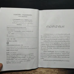ดาวเคราะห์โลก บ้านของสรรพชีวิต - กระจ่าง ธรรมวีระพงษ์ รูปที่ 6