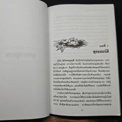 พุทธานุภาพ กับ จิตตานุภาพ - พลตรี หลวงวิจิตรวาทการ รูปที่ 9