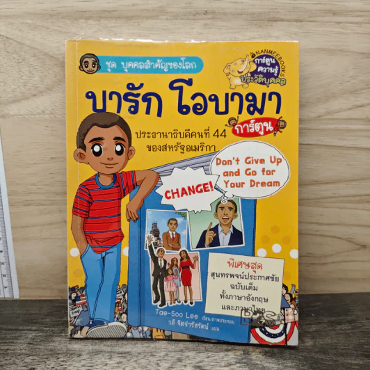 ชุด บุคคลสำคัญของโลก บารัก โอบามา รูปที่ 1