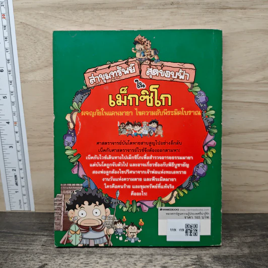 ล่าขุมทรัพย์สุดขอบฟ้าในเม็กซิโก รูปที่ 5