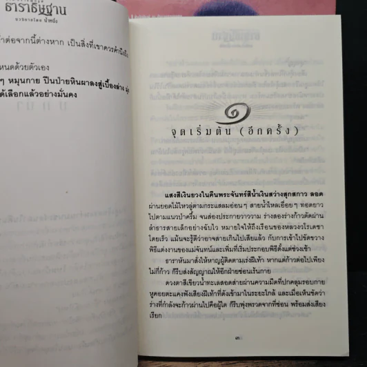 ธาราธิษฐาน 2 เล่มจบ รูปที่ 7