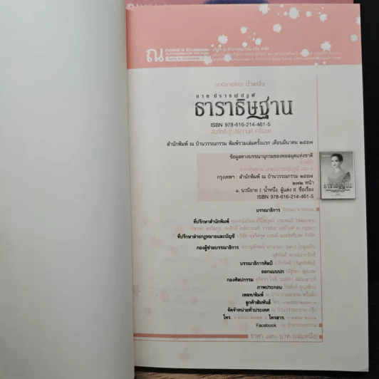 ธาราธิษฐาน 2 เล่มจบ รูปที่ 6