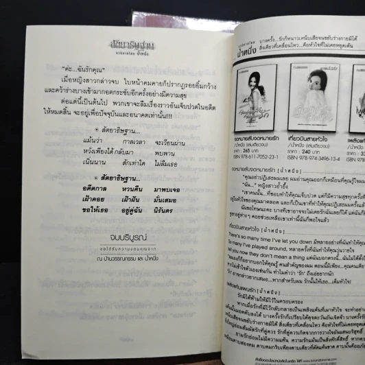 สัตยาธิษฐาน 2 เล่มจบ - น้ำหนึ่ง รูปที่ 9
