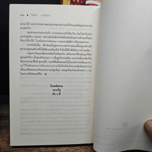 Boxset ซีรีส์รักคือไฟ 3 เล่มจบ - ณารา รูปที่ 10
