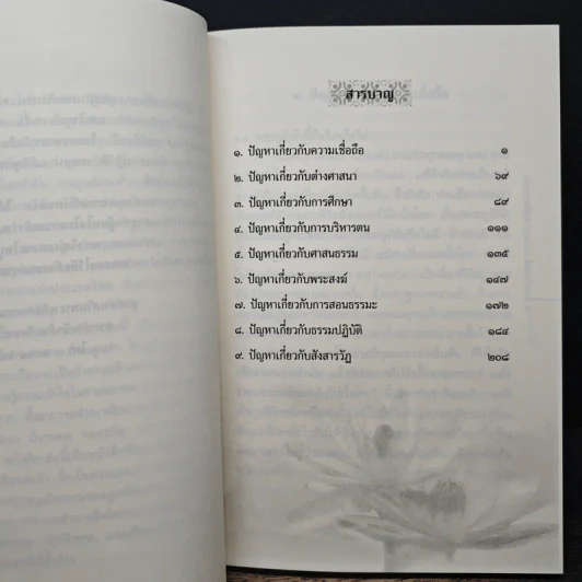 ส่องสิ่งสงสัย - พระเทพดิลก (ระแบบ ฐิตญาโณ) รูปที่ 6