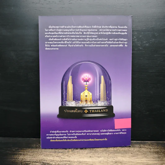 ธรรมาธิปไตยไม่มา จึงหาประชาธิปไตยไม่เจอ - พระพรหมคุณาภรณ์ (ป.อ. ปยุตฺโต) รูปที่ 2