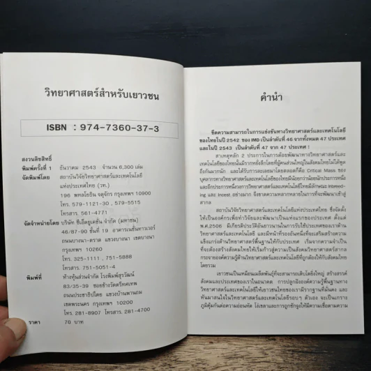 วิทยาศาสตร์สำหรับเยาวชน ชุดสัตว์น่ารู้ สัตว์โลก รูปที่ 6