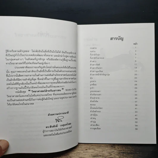 วิทยาศาสตร์สำหรับเยาวชน ชุดสัตว์น่ารู้ สัตว์โลก รูปที่ 7