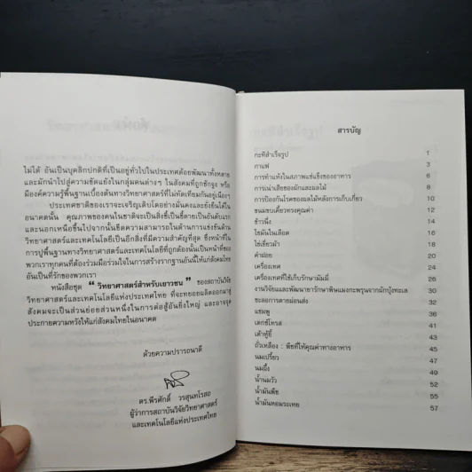 วิทยาศาสตร์สำหรับเยาวชน อาหารและผลิตภัณฑ์ธรรมชาติ รูปที่ 7