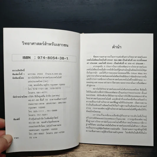 วิทยาศาสตร์สำหรับเยาวชน อาหารและผลิตภัณฑ์ธรรมชาติ รูปที่ 6