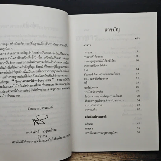 วิทยาศาสตร์สำหรับเยาวชน อาหารและผลิตภัณฑ์ธรรมชาติ รูปที่ 7