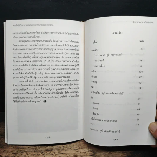 วิทยาศาสตร์สำหรับเยาวชน อาหารและผลิตภัณฑ์ธรรมชาติ รูปที่ 10