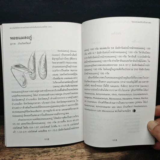 วิทยาศาสตร์สำหรับเยาวชน ชุด สัตว์น่ารู้ สัตว์น้ำ รูปที่ 9