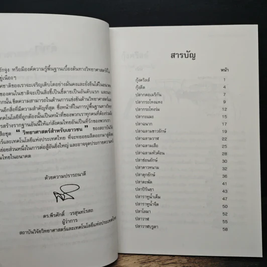 วิทยาศาสตร์สำหรับเยาวชน ชุด สัตว์น่ารู้ สัตว์น้ำ รูปที่ 7