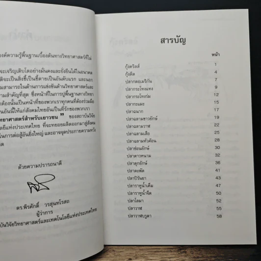 วิทยาศาสตร์สำหรับเยาวชน ชุด สัตว์น่ารู้ สัตว์น้ำ รูปที่ 7