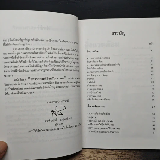 วิทยาศาสตร์สำหรับบเยาวชน ชีวิตกับสิ่งแวดล้อม รูปที่ 7