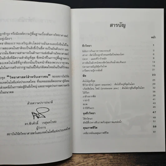 วิทยาศาสตร์สำหรับเยาวชน นานาสาระ รูปที่ 7