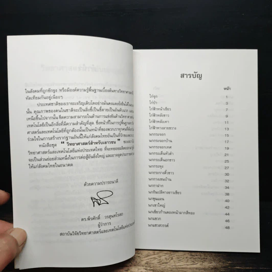 วิทยาศาสตร์สำหรับเยาวชน ชุด สัตว์น่ารู้ นก รูปที่ 7