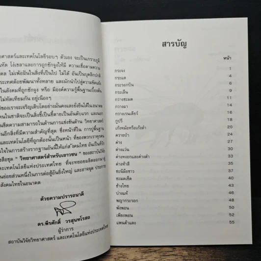 วิทยาศาสตร์สำหรับเยาวชน ชุด สัตว์น่ารู้ สัตว์ป่า รูปที่ 7