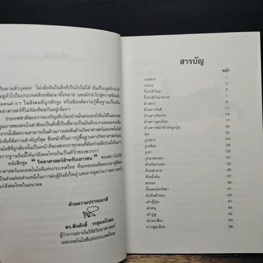 วิทยาศาสตร์สำหรับเยาวชน ชุดสัตว์น่ารู้ สัตว์โลก รูปที่ 7