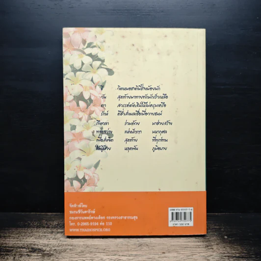 ธรรมะ 5 ศาสนา ในการดูแลผู้ป่วยระยะสุดท้าย รูปที่ 2
