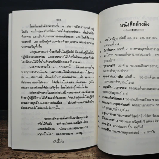 พึ่งตนเอง - พระธรรมวิสุทธิกวี (พิจิตร ฐิตวณฺโณ) รูปที่ 10