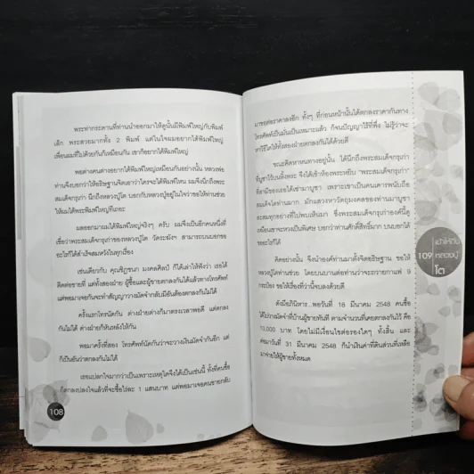 เข้าให้ถึงหลวงปู่โต - เตโช ไชยการ รูปที่ 8