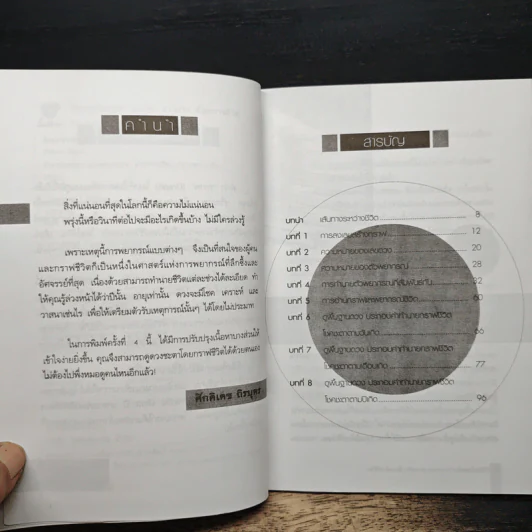 ทำนายโชคชะตา อนาคต ความรัก ด้วยกราฟชีวิต - ศักดิเดช ถิรบุตร รูปที่ 7