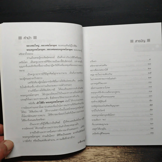 เข้าให้ถึงพระครูเทพโลกอุดร - ราศีกรกฎ รูปที่ 7