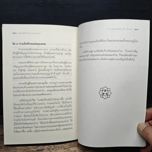 ประวัติ โอวาทธรรม ท่านธมฺมวิตกฺโก ภิกขุ (พระภิกษุพระยานรรัตนราชมานิต) รูปที่ 9