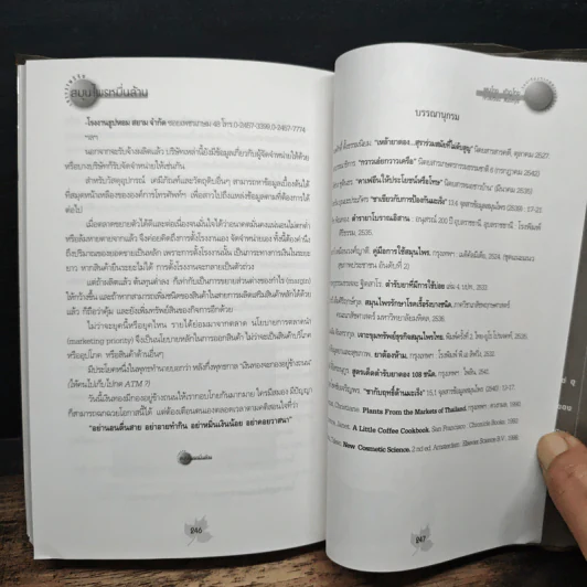 เจาะงานวิจัย สมุนไพรหมื่นล้าน - แสงไทย เค้าภูไทย รูปที่ 10