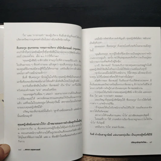 ปรัชญานักธุรกิจไทย เคล็ดลับสู่ความสำเร็จ - สรกล อดุลยานนท์ รูปที่ 8