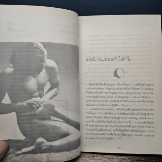 นวดสัมผัสตำรับสวีเดน - ยอร์จ ดาวนิ่งก์ รูปที่ 9