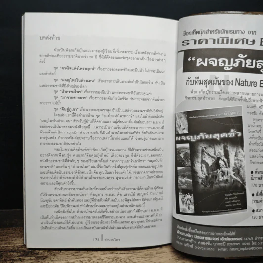 ดวงใจแห่งไพรพฤกษ์ - ดวงดาว สุวรรณรังษี รูปที่ 9